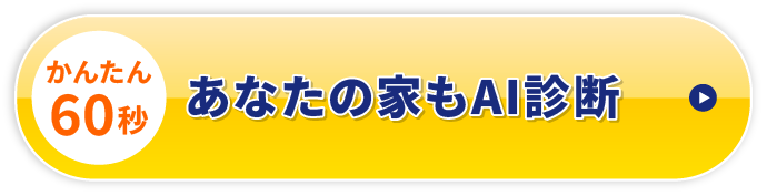 SOLOCLOUD 無料診断ボタン