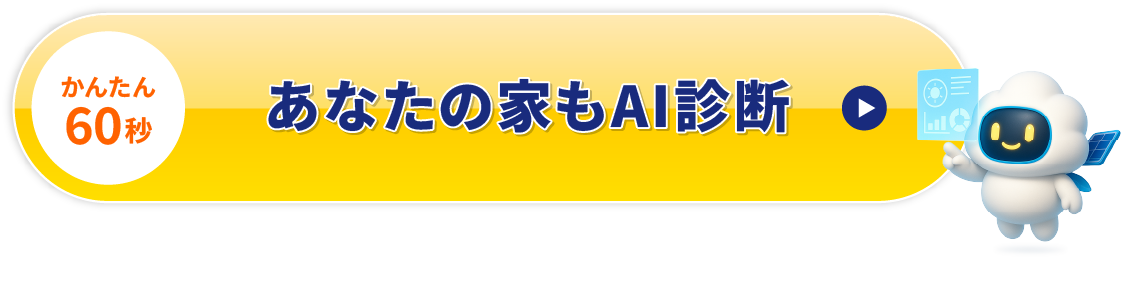 SOLACLOUD 無料診断を始める