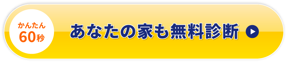 SOLOCLOUD 無料診断ボタン