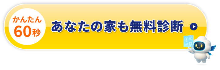 SOLOCLOUD 無料診断ボタン