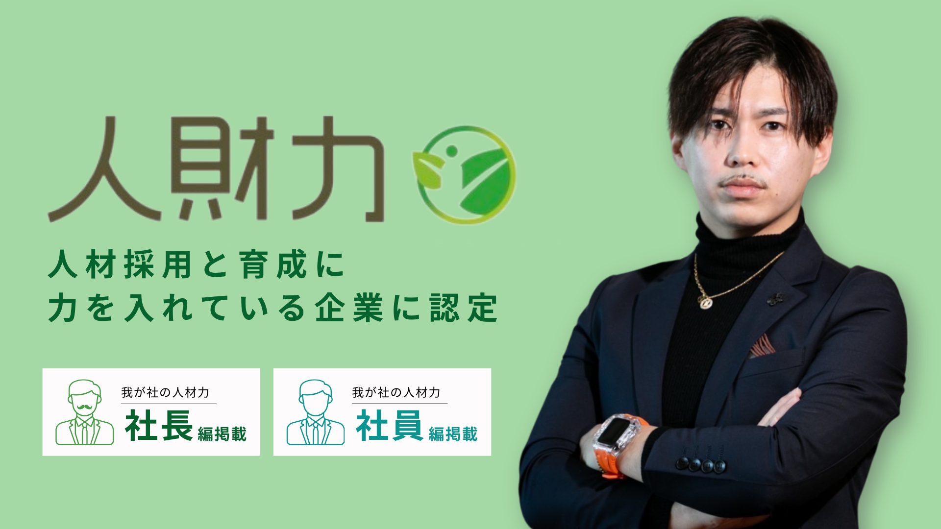 人財力 認定