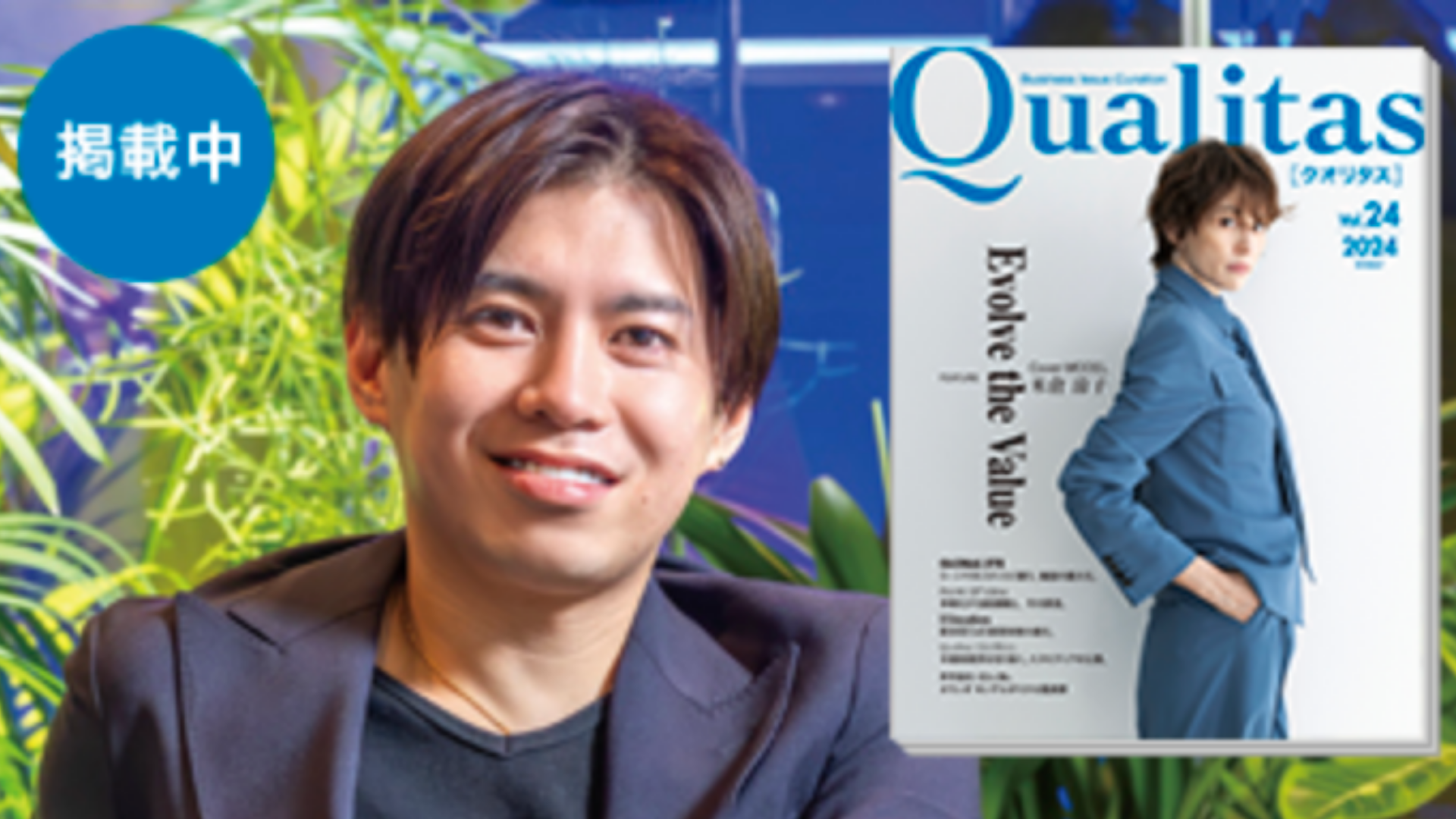 Qualitas vol.24 表紙