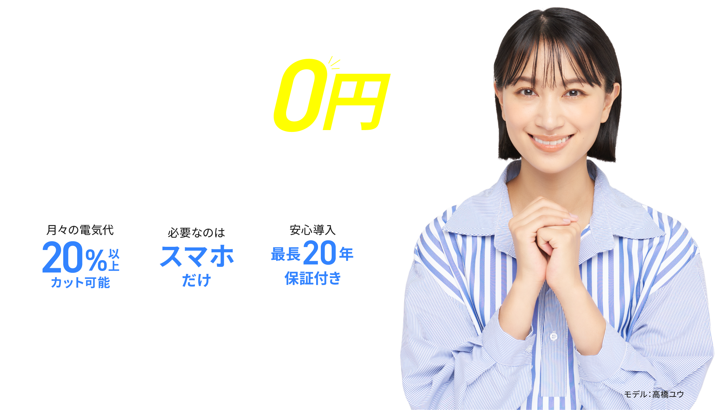 SOLACLOUD 無料診断を始める