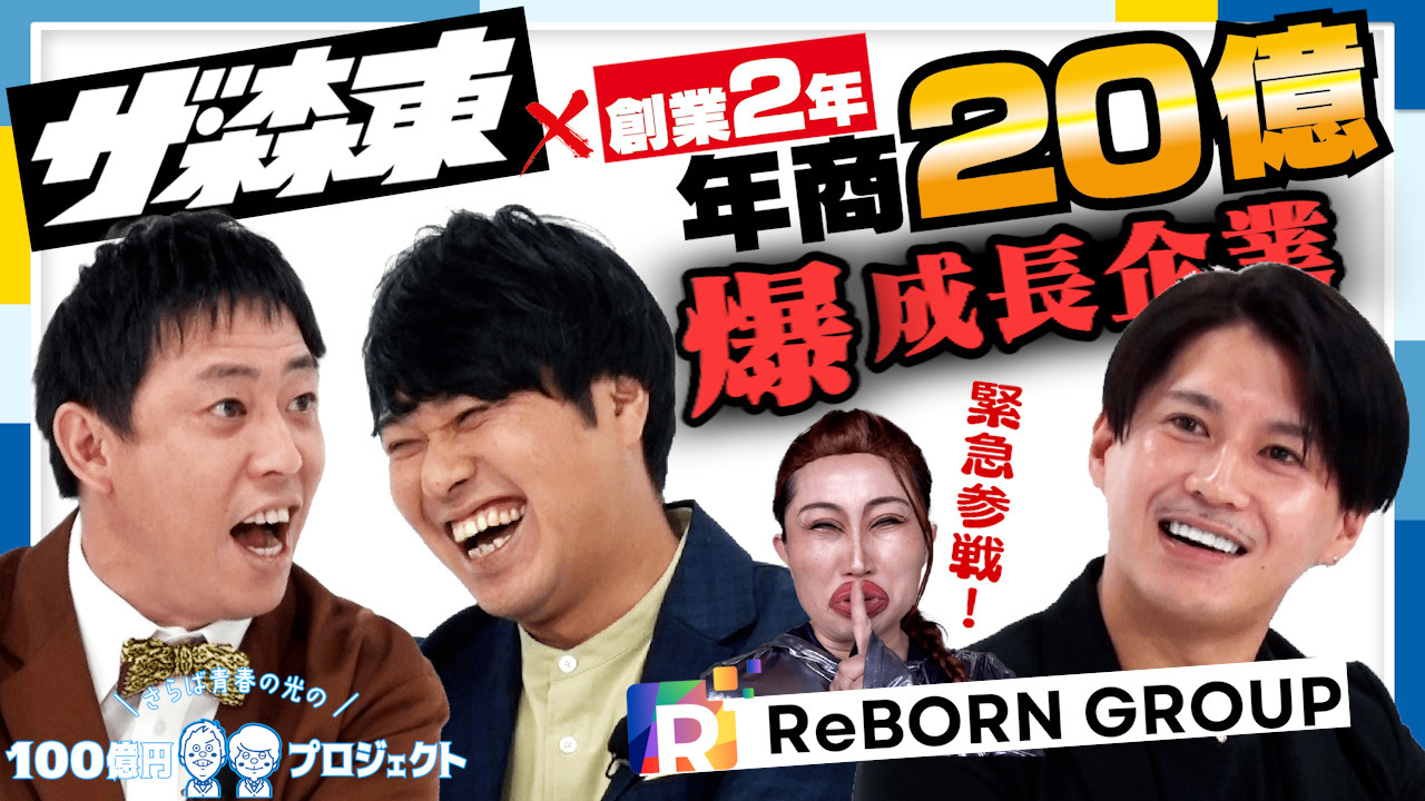 100億円プロジェクト サムネ